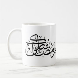 Ramadan Mubarak Arabic Calligraphy Minimal art Kaffeetasse
