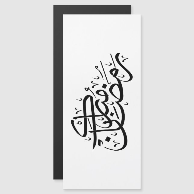 Ramadan Mubarak Arabic Calligraphy Minimal art Magnetkarte (Vorne/Hinten)
