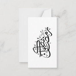 Ramadan Mubarak Arabic Calligraphy Minimal art Mitteilungskarte