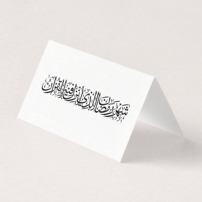 Ramadan Mubarak Arabic Calligraphy Minimal Thuluth (Vorderseite)