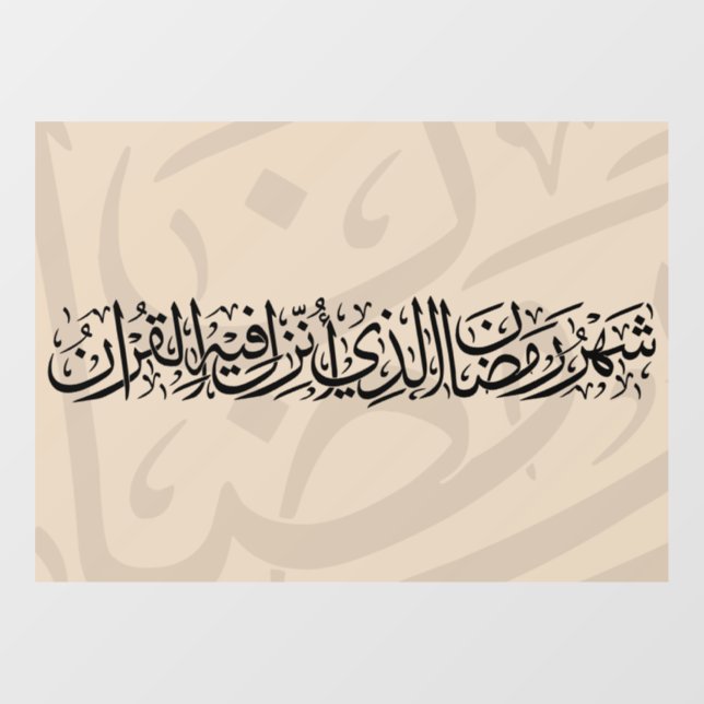 Ramadan Mubarak Arabic Calligraphy Minimal Thuluth Fensteraufkleber (Blatt)
