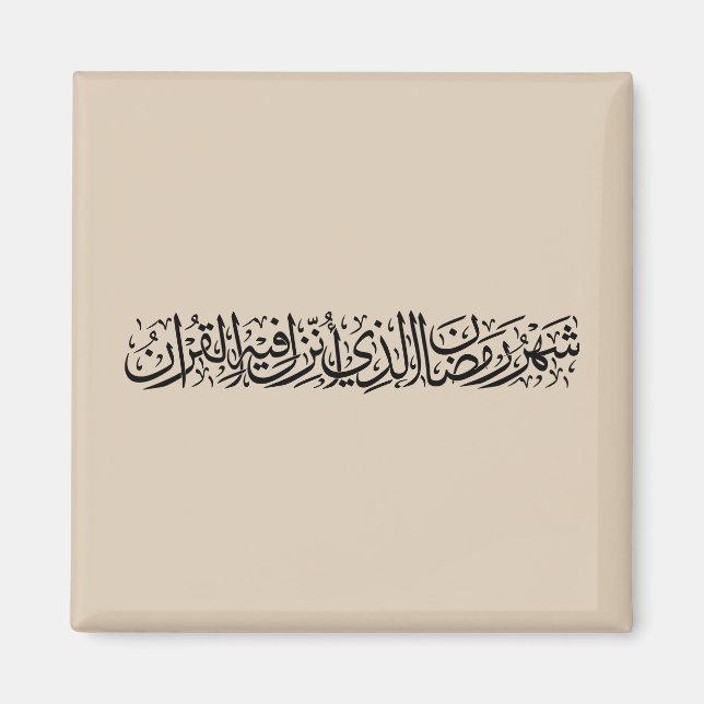 Ramadan Mubarak Arabic Calligraphy Minimal Thuluth Magnet (Vorne)