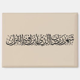 Ramadan Mubarak Arabic Calligraphy Minimal Thuluth Magnet