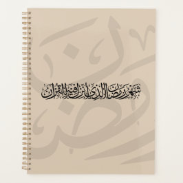 Ramadan Mubarak Arabic Calligraphy Minimal Thuluth Planer