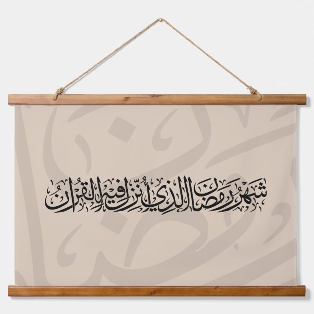 Ramadan Mubarak Arabic Calligraphy Minimal Thuluth Wandteppich Mit Holzrahmen (Vorne)