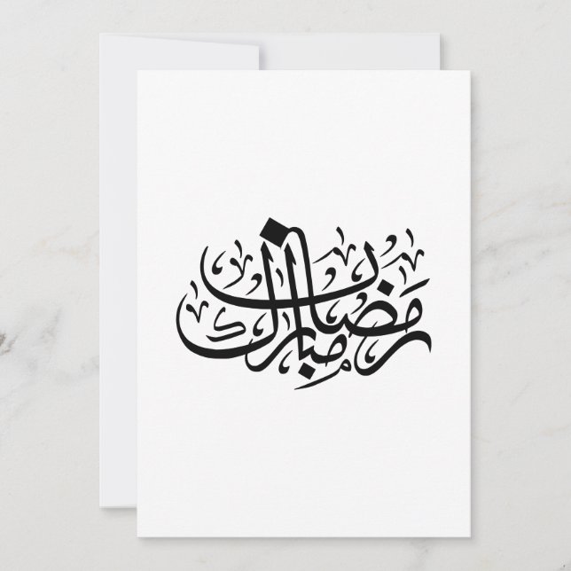 Ramadan Mubarak Arabic Calligraphy Minimal Wall Ar (Vorderseite)