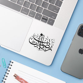 Ramadan Mubarak Arabic Calligraphy Minimal Wall Ar Aufkleber