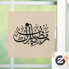 Ramadan Mubarak Arabic Calligraphy Minimal Wall Ar Fensteraufkleber