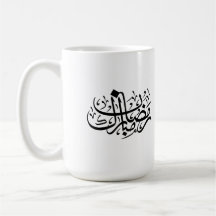 Ramadan Mubarak Arabic Calligraphy Minimal Wall Ar