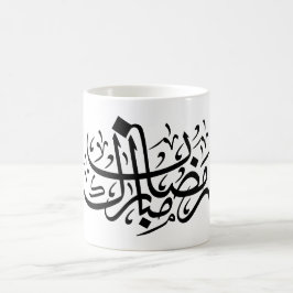 Ramadan Mubarak Arabic Calligraphy Minimal Wall Ar Kaffeetasse
