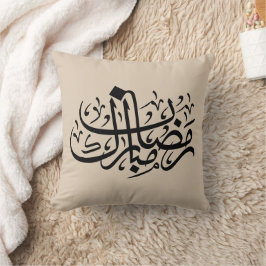 Ramadan Mubarak Arabic Calligraphy Minimal Wall Ar Kissen