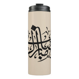 Ramadan Mubarak Arabic Calligraphy Minimal Wall Ar Thermosbecher