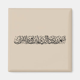 Ramadan Mubarak Arabische Kalligrafie Minimal Thul Magnet