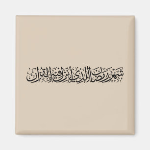 Ramadan Mubarak Arabische Kalligrafie Minimal Thul Magnet