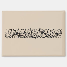 Ramadan Mubarak Arabische Kalligrafie Minimal Thul Magnet