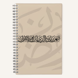 Ramadan Mubarak Arabische Kalligrafie Minimal Thul Notizbuch