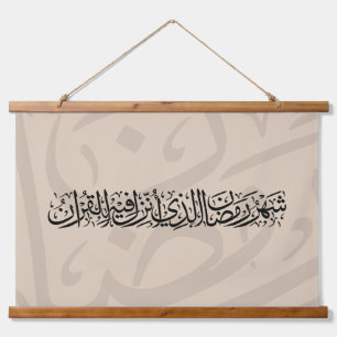 Ramadan Mubarak Arabische Kalligrafie Minimal Thul Wandteppich Mit Holzrahmen