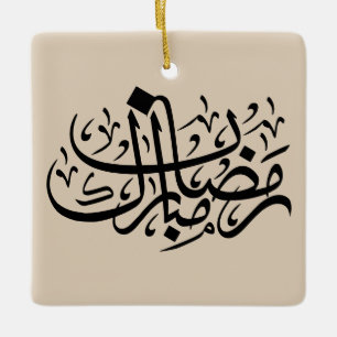 Ramadan Mubarak Arabische Kalligrafie Minimale Wan Keramikornament