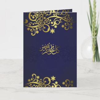 Ramadan- oder Eidwünsche - Grußkarte Karte