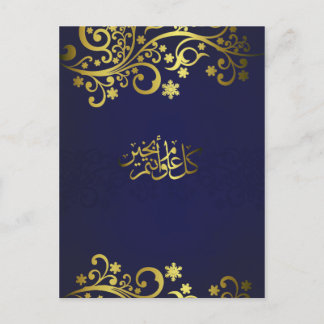 Ramadan- oder Eidwünsche - Postkarte