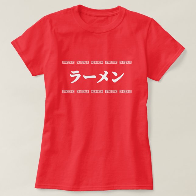 Ramen ラ Ō | 拉 麺 | ら あ め ん T-Shirt (Design vorne)