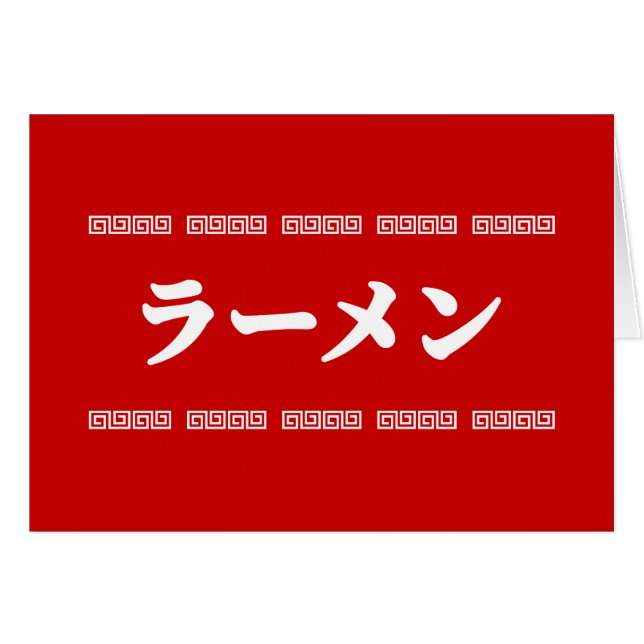 Ramen ラ Ō | 拉 麺 | ら あ ん Grußkarten (Vorderseite (Horizontal))
