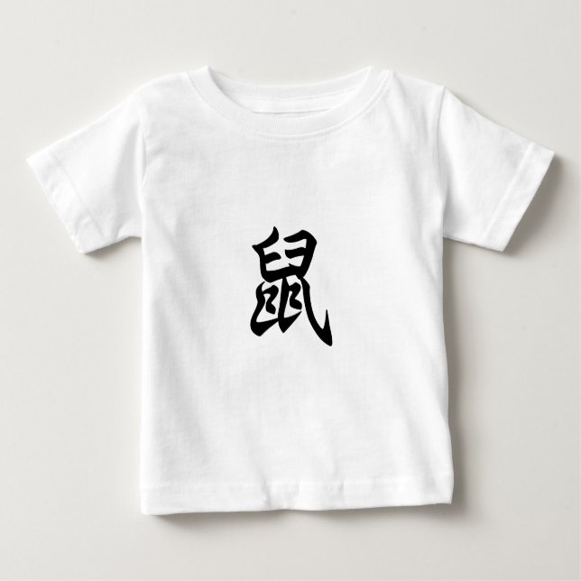 Rat Traditionelle chinesische Schrift Zodiac-Zeich Baby T-shirt (Vorderseite)