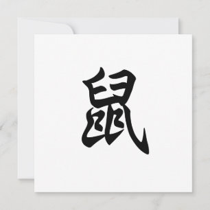 Rat Traditionelles chinesisches Zeichen Zodiac-Zei Einladung