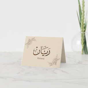 Rayane - Traditionelle arabische Thuluth-Kalligraf Dankeskarte