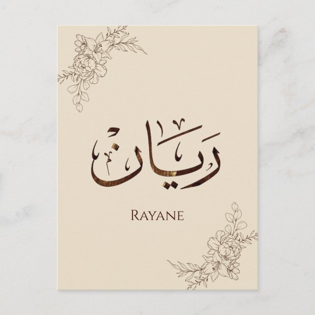 Rayane - traditionelle arabische Thuluth-Kalligraf Postkarte (Vorderseite)