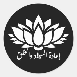 Rebellion und Schöpfung: Arabische Kalligraphieauf Runder Aufkleber