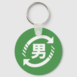 Recycle Japanische Jungen Kanji Nihongo Schild Schlüsselanhänger