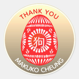 Red Egg New Baby Chinese YHG 狗 Stickers Custom