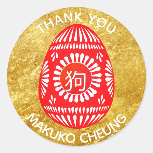 Red EGG Party Stickers Chinesischer Hund Personali (Vorderseite)