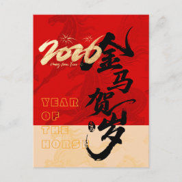 Red & Gold Galloping Spirit Horse Year 2026 Postkarte