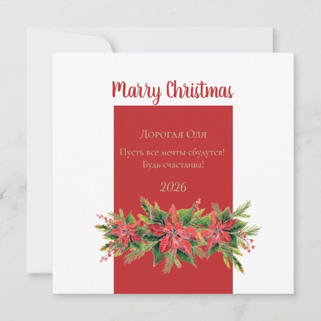 Red green Christmas Flat Card (Vorderseite)