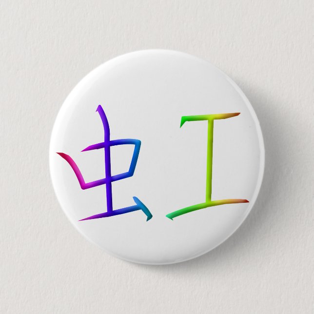 Regenbogen-Kanji-Knopf Button (Vorderseite)