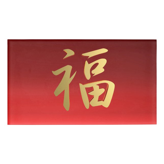 Reichtums-chinesisches Kalligraphie-Symbol im Rot Namenschild (Vorderseite)