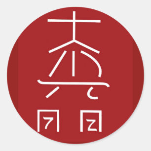 REIKI Master Symbol : COSMIC Healing Practioner Runder Aufkleber