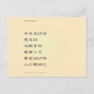 Reiki Motto PostCard Postkarte