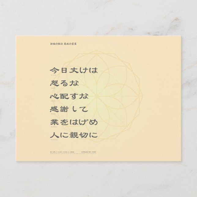 Reiki Motto PostCard Postkarte (Vorderseite)