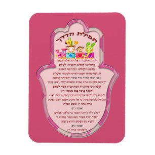 Reisgebet auf dem Hebräischen Magnet