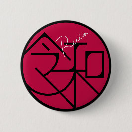 Reiwa元 号 コ button