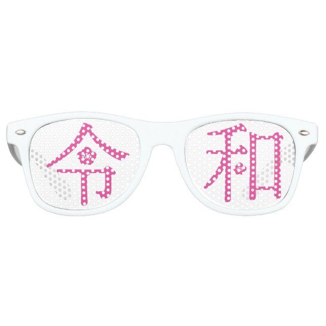 - ReiWa（令和）- Japanese New Era Name Partybrille (Vorderseite)