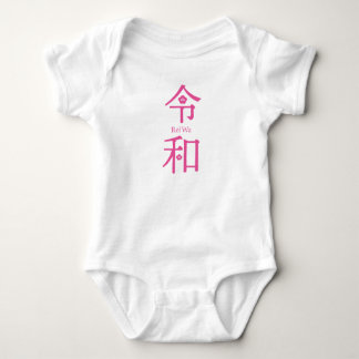 - ReiWa（令和）- Japanese New Era Rompers（0-24 month） Baby Strampler
