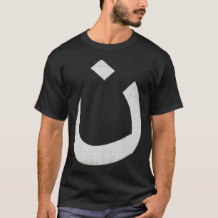 Religious Nazarene Christlich ich bin nicht verste T-Shirt