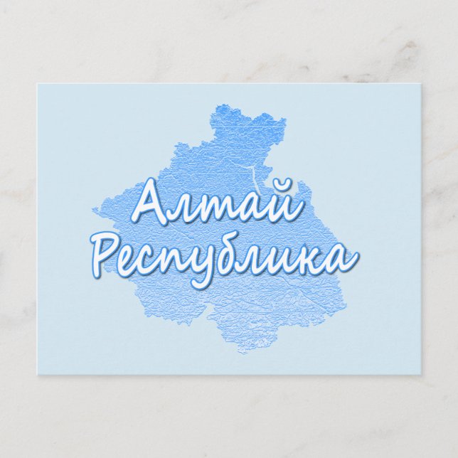 Republik Altai Feiertagspostkarte (Vorderseite)