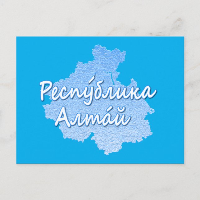 Republik Altai Feiertagspostkarte (Vorderseite)