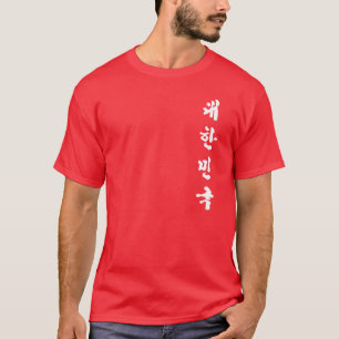 Republik Korea - Südkorea T-Shirt