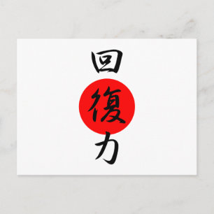 Resilienz - Kaifukuryoku Postkarte